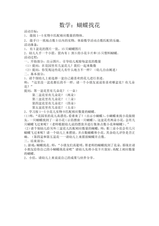 小班数学：蝴蝶找花