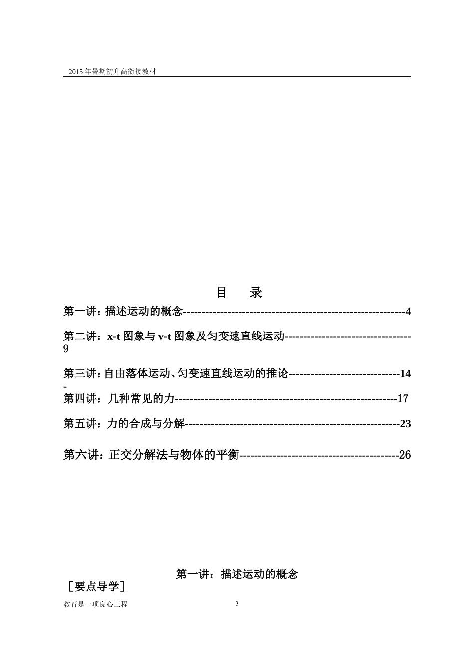 初升高衔接教材物理_第2页