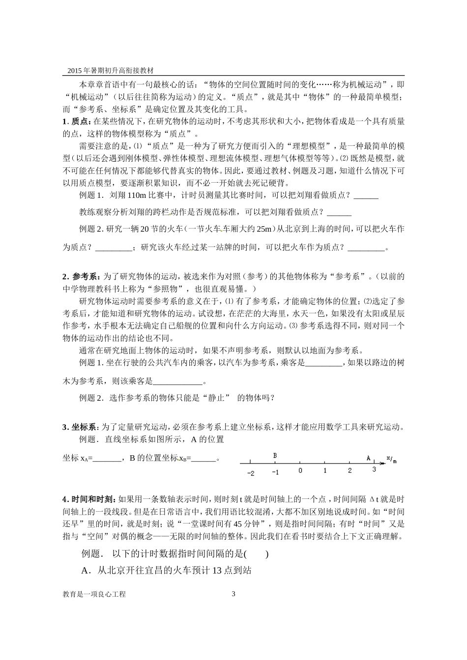 初升高衔接教材物理_第3页