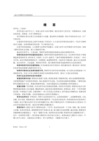 初升高衔接教材物理