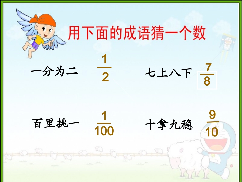 分数的意义(定稿)_第2页