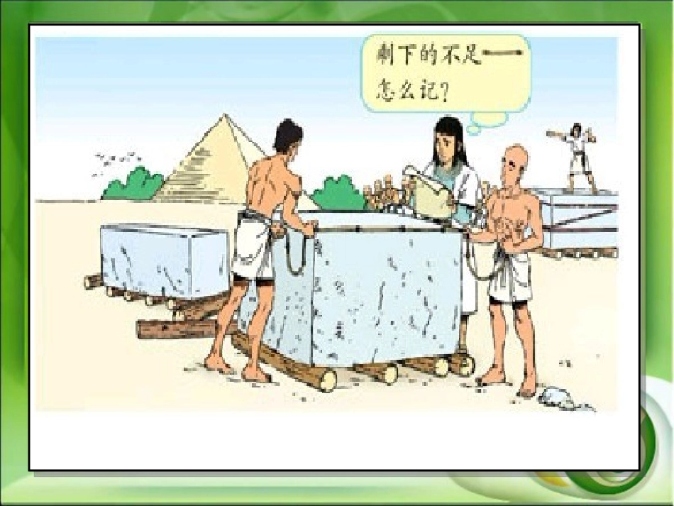 分数的意义(定稿)_第3页