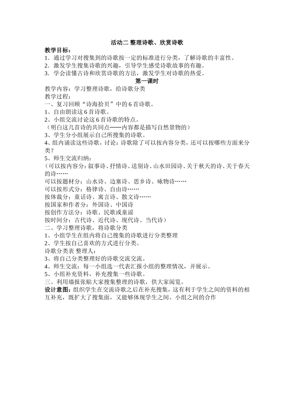 活动二整理诗歌_第1页