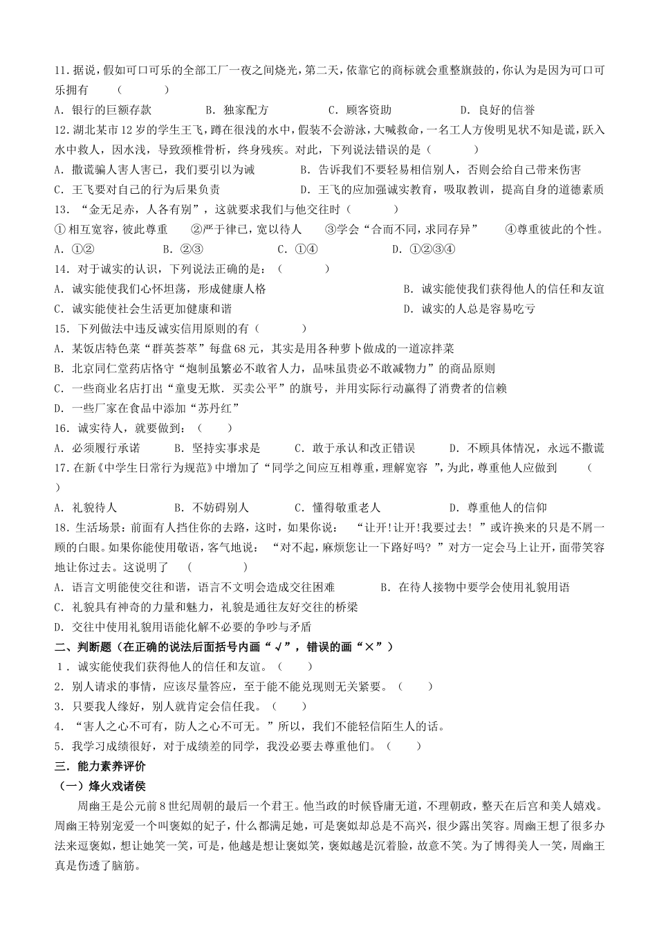 八上：第二单元养成交往品德单元测试_第2页