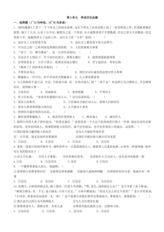 八上：第二单元养成交往品德单元测试