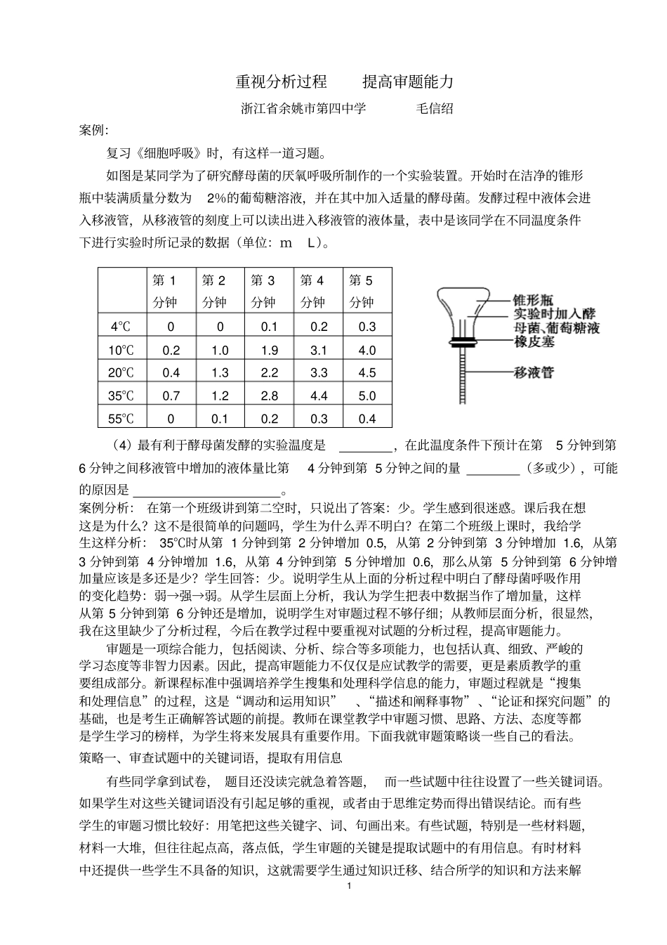 中学教育重视分析过程提高审题能力_第1页