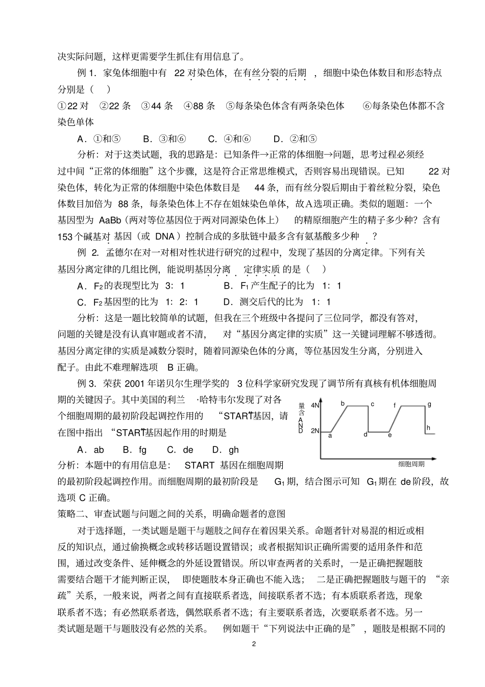 中学教育重视分析过程提高审题能力_第2页