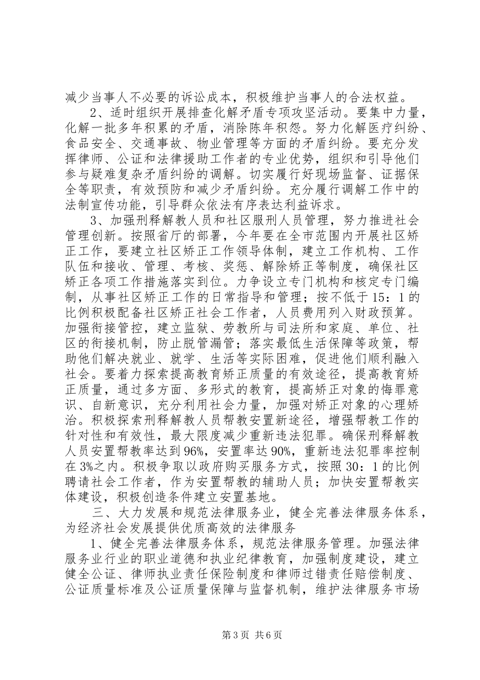 XX年市委机关司法行政工作计划范文_第3页
