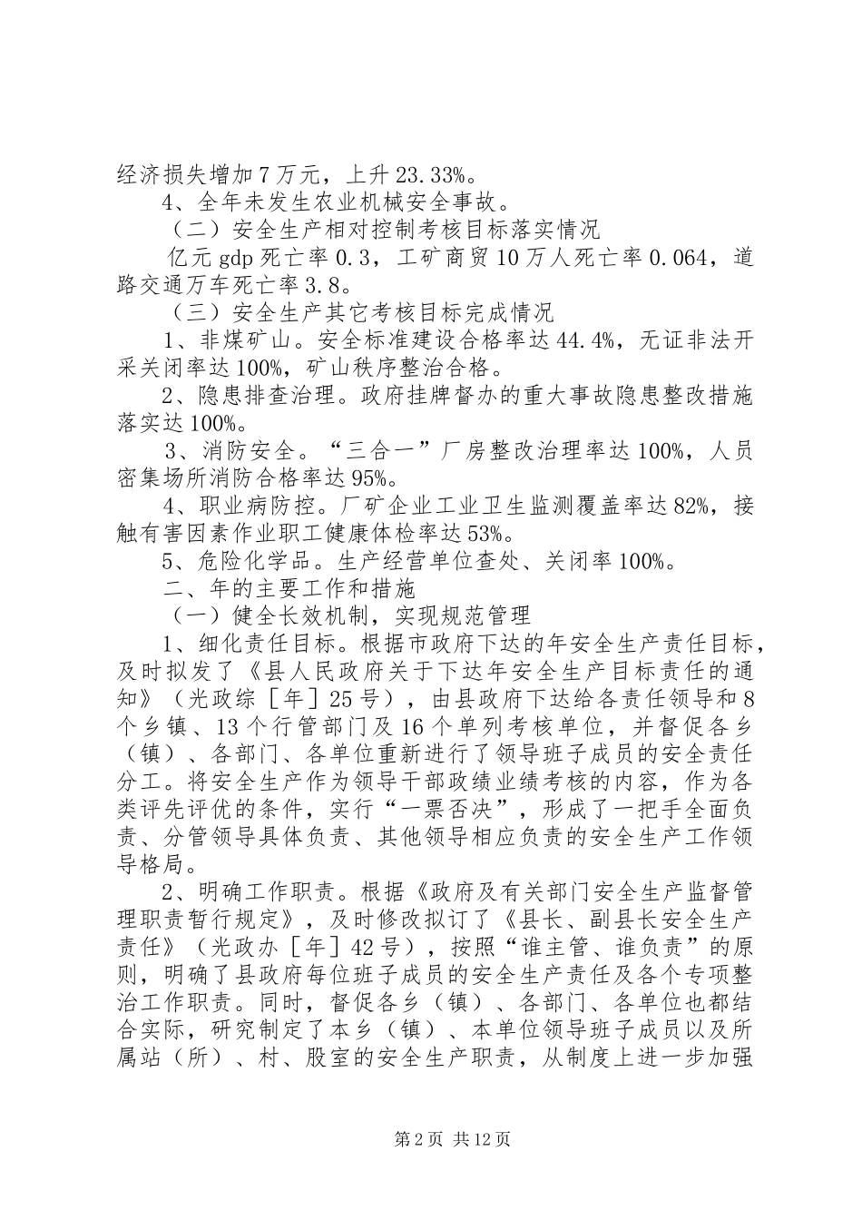 XX年安监局年底工作总结与XX年工作计划范文_第2页