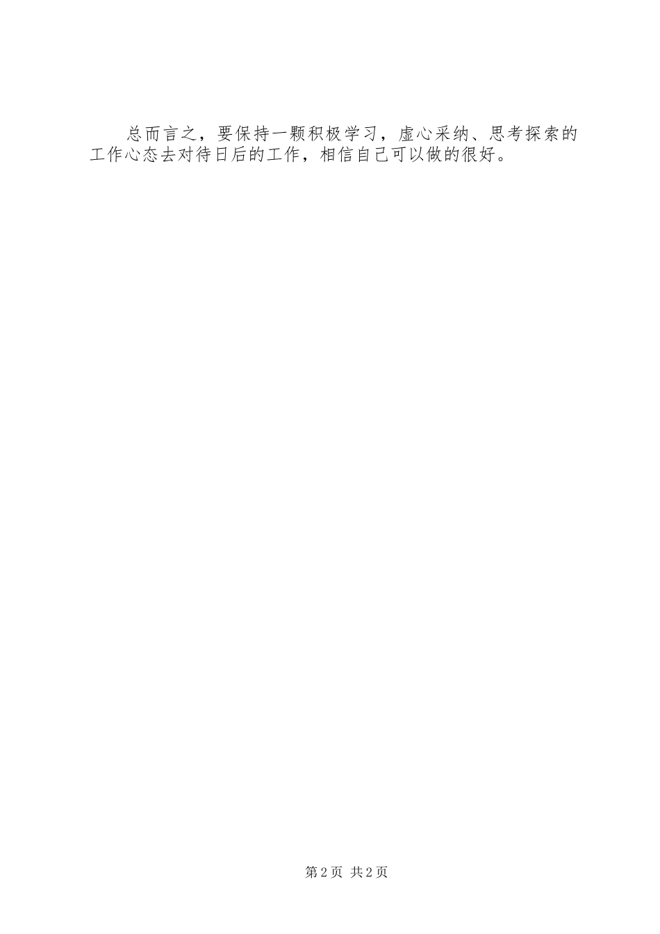 保险月度工作计划_第2页