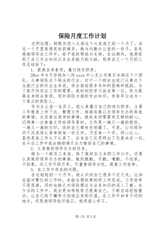 保险月度工作计划