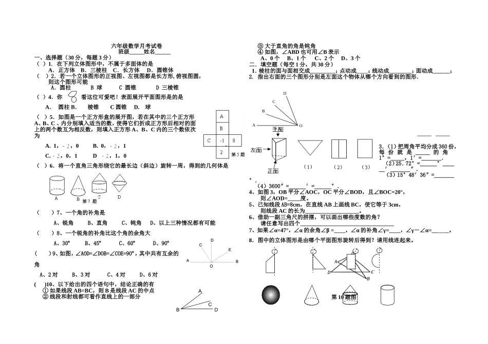 六年级下第三次月考_第1页