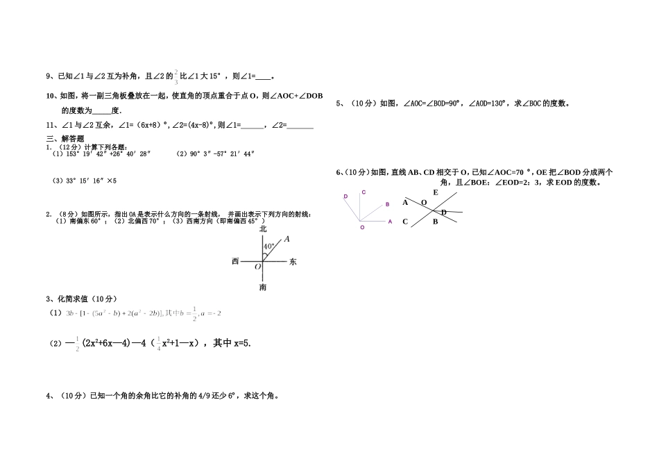 六年级下第三次月考_第2页