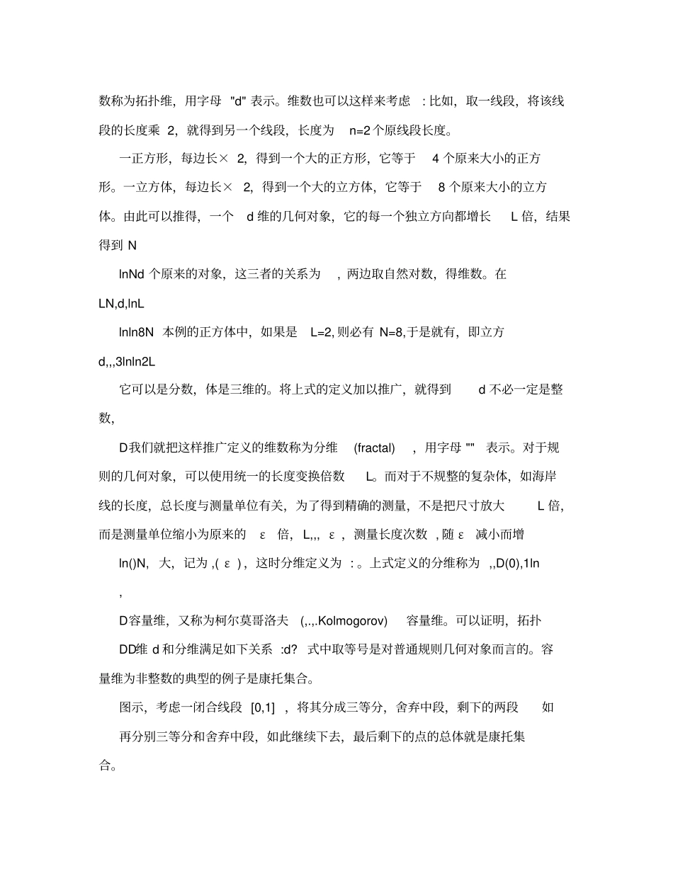 中学数学中的分形几何_第2页