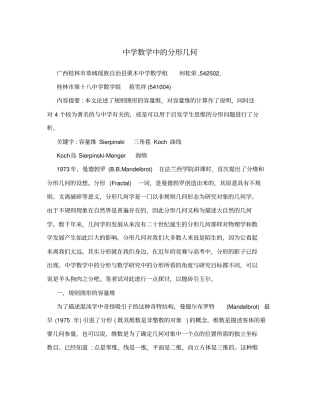 中学数学中的分形几何