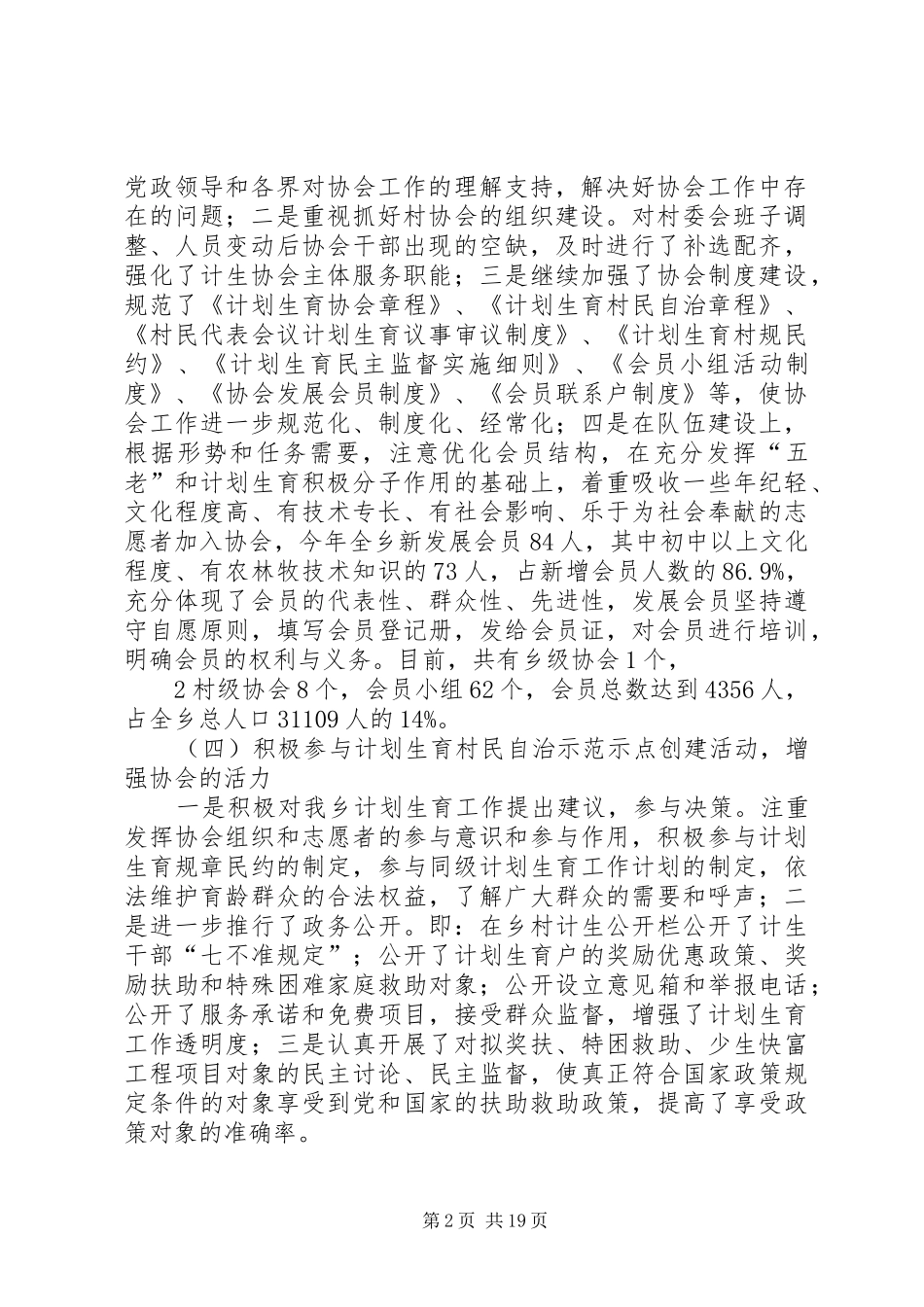 XX年协会工作总结及下一年工作计划_第2页