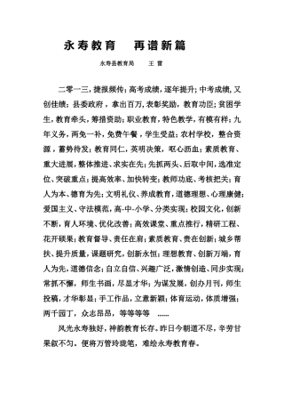 永寿教育再谱新篇