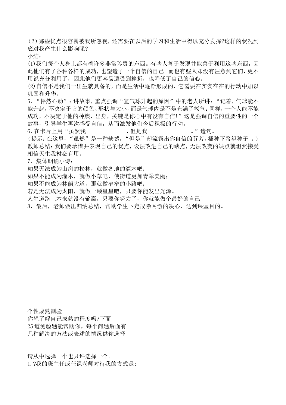 心理健康教育公开课教案_第2页