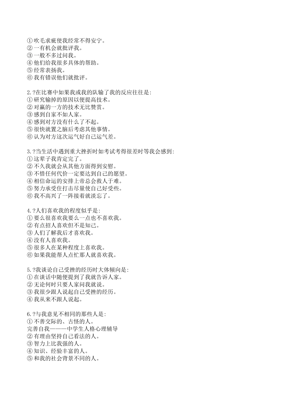 心理健康教育公开课教案_第3页