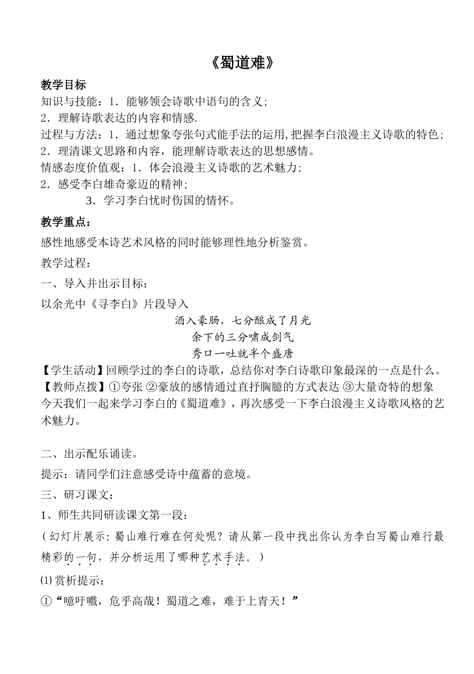 《蜀道难》教案_第1页