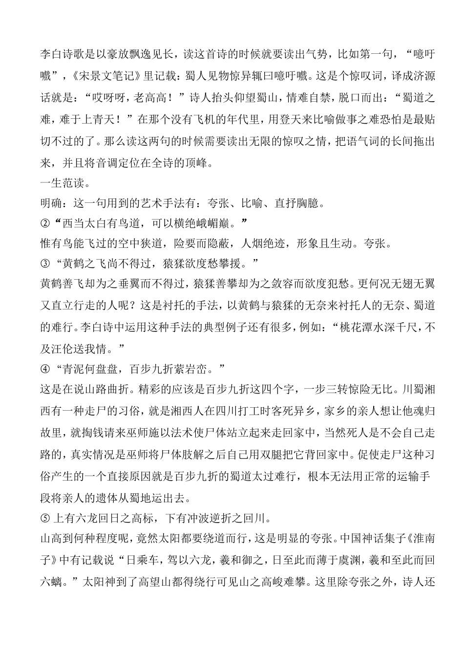 《蜀道难》教案_第2页