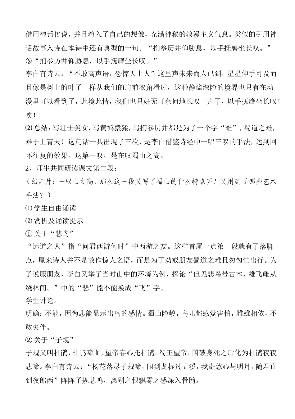 《蜀道难》教案_第3页