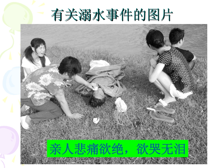 家长会预防溺水课件1(2)_第3页