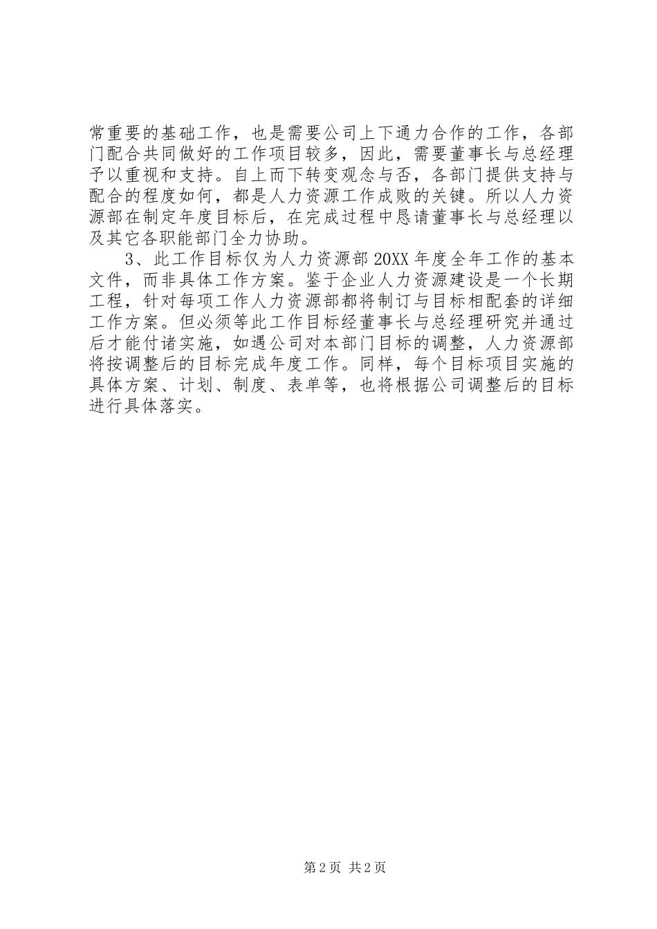 人力资源部年度计划_第2页