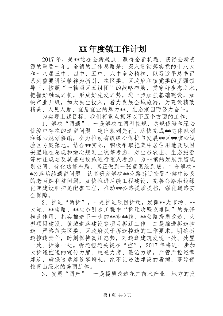 XX年度镇工作计划_第1页