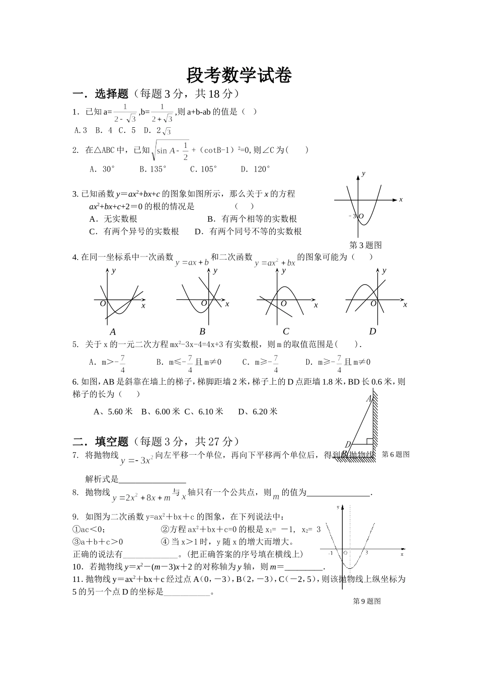 段考数学试卷_第1页