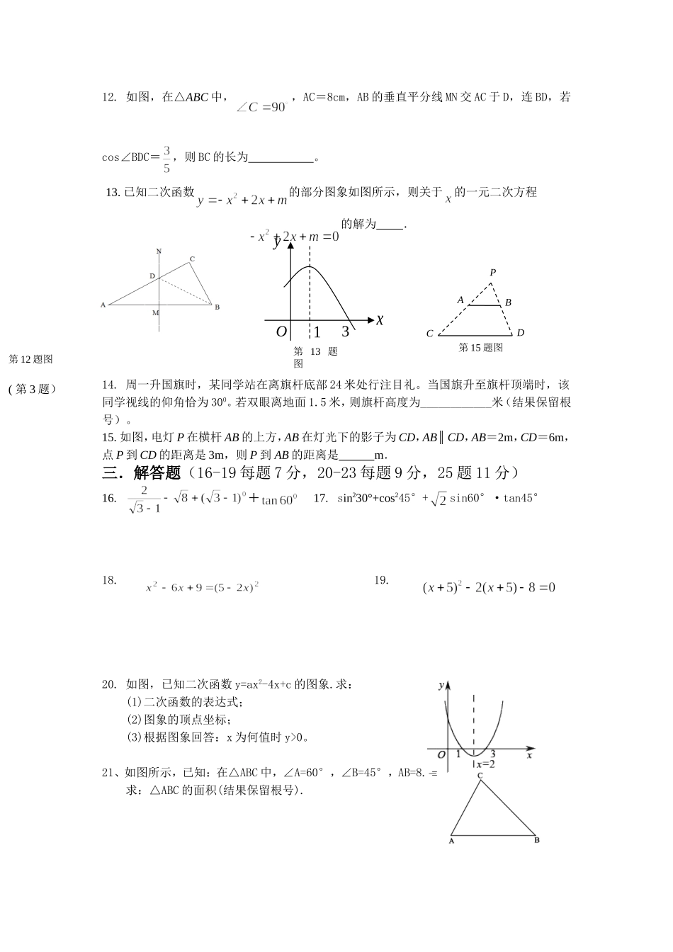 段考数学试卷_第2页