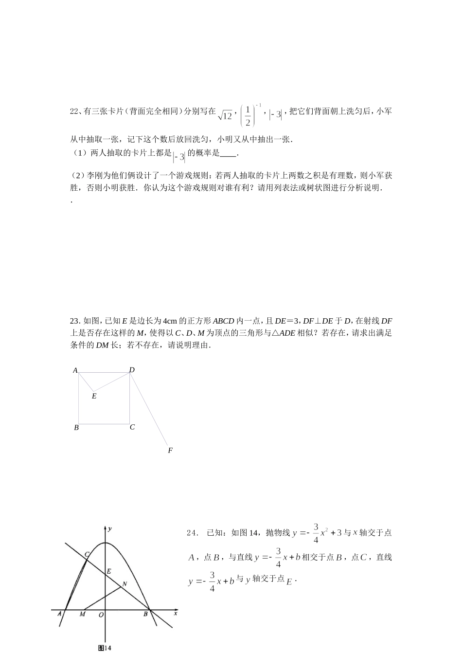 段考数学试卷_第3页