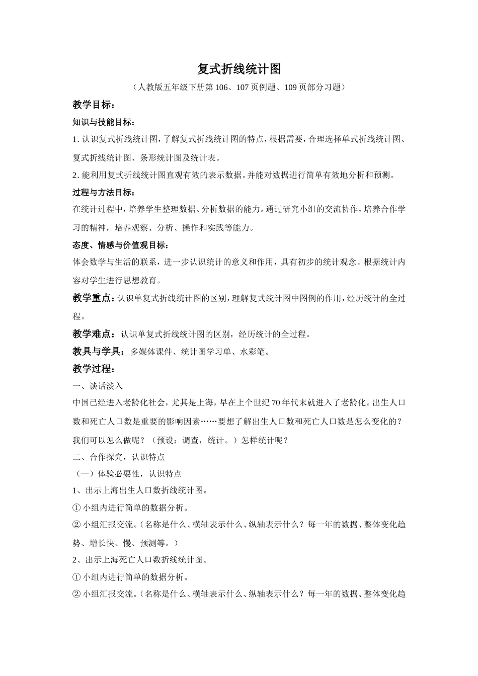 复式折线统计图 (2)_第1页
