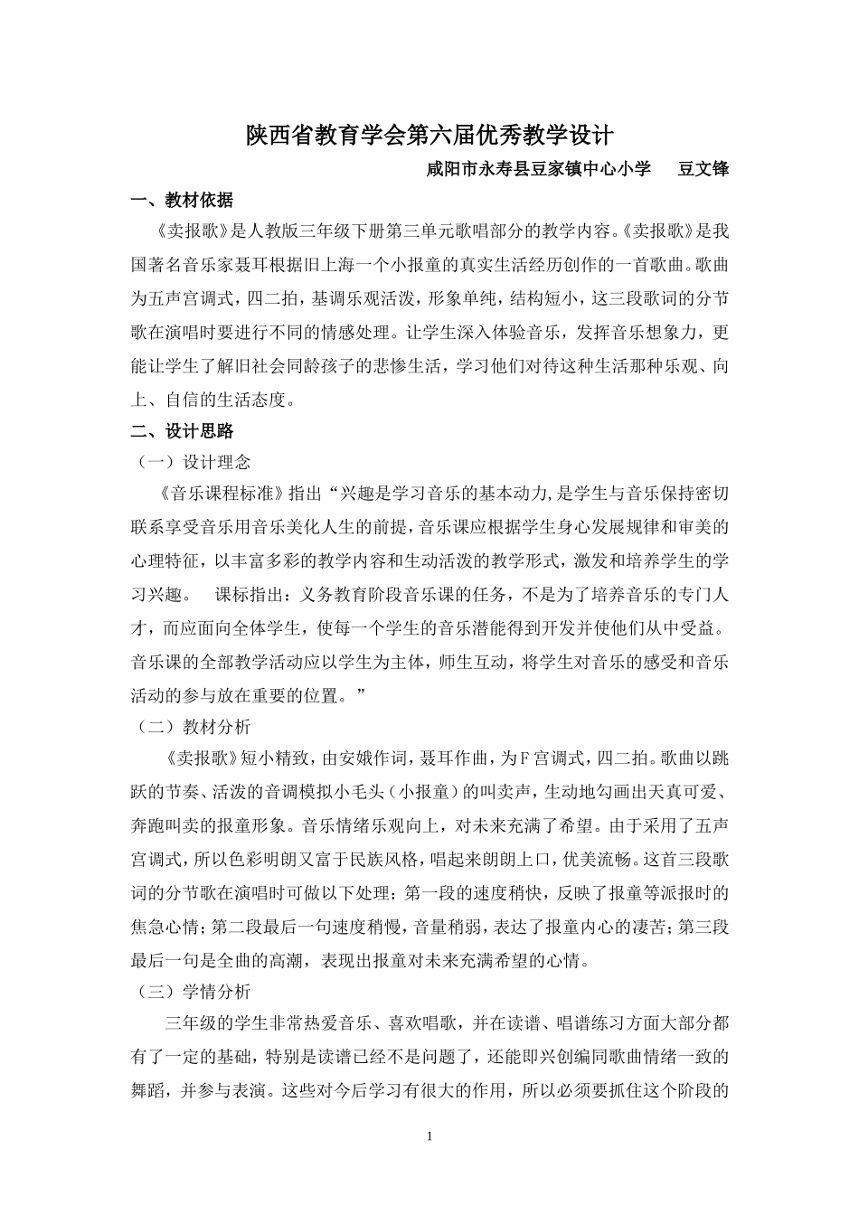 《卖报歌》教学设计_第1页