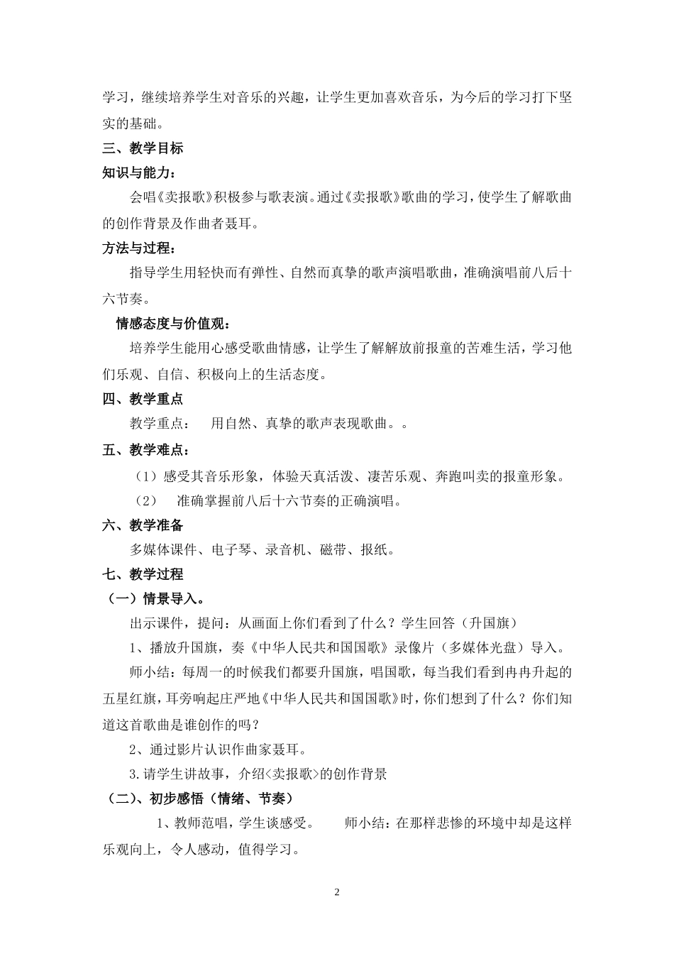 《卖报歌》教学设计_第2页