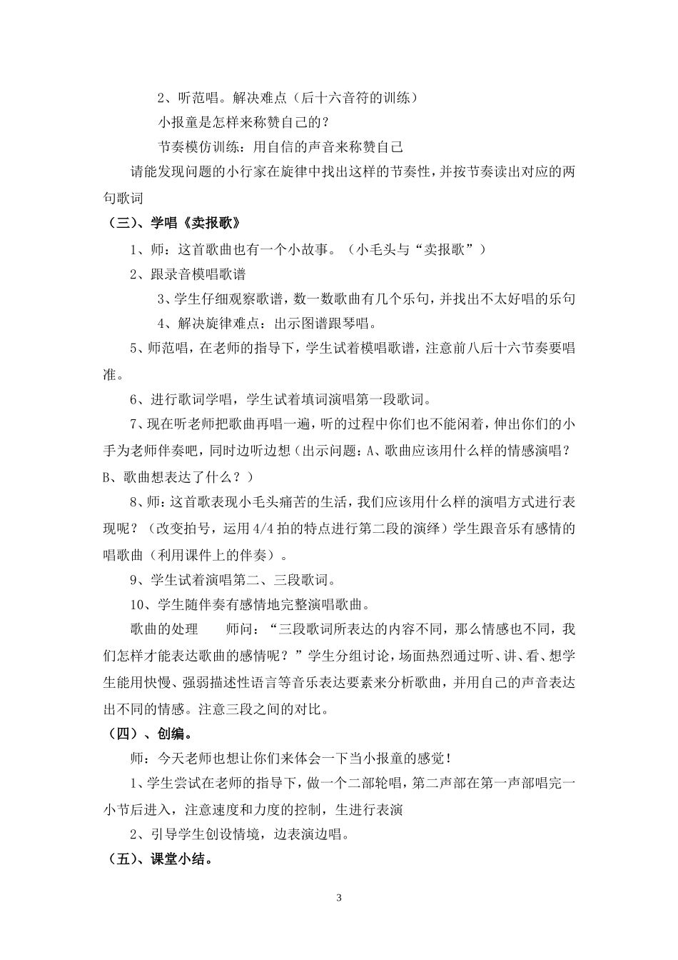 《卖报歌》教学设计_第3页