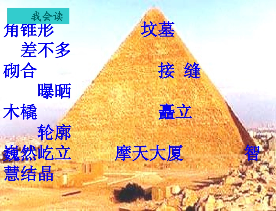 埃及的金字塔 (4)_第2页