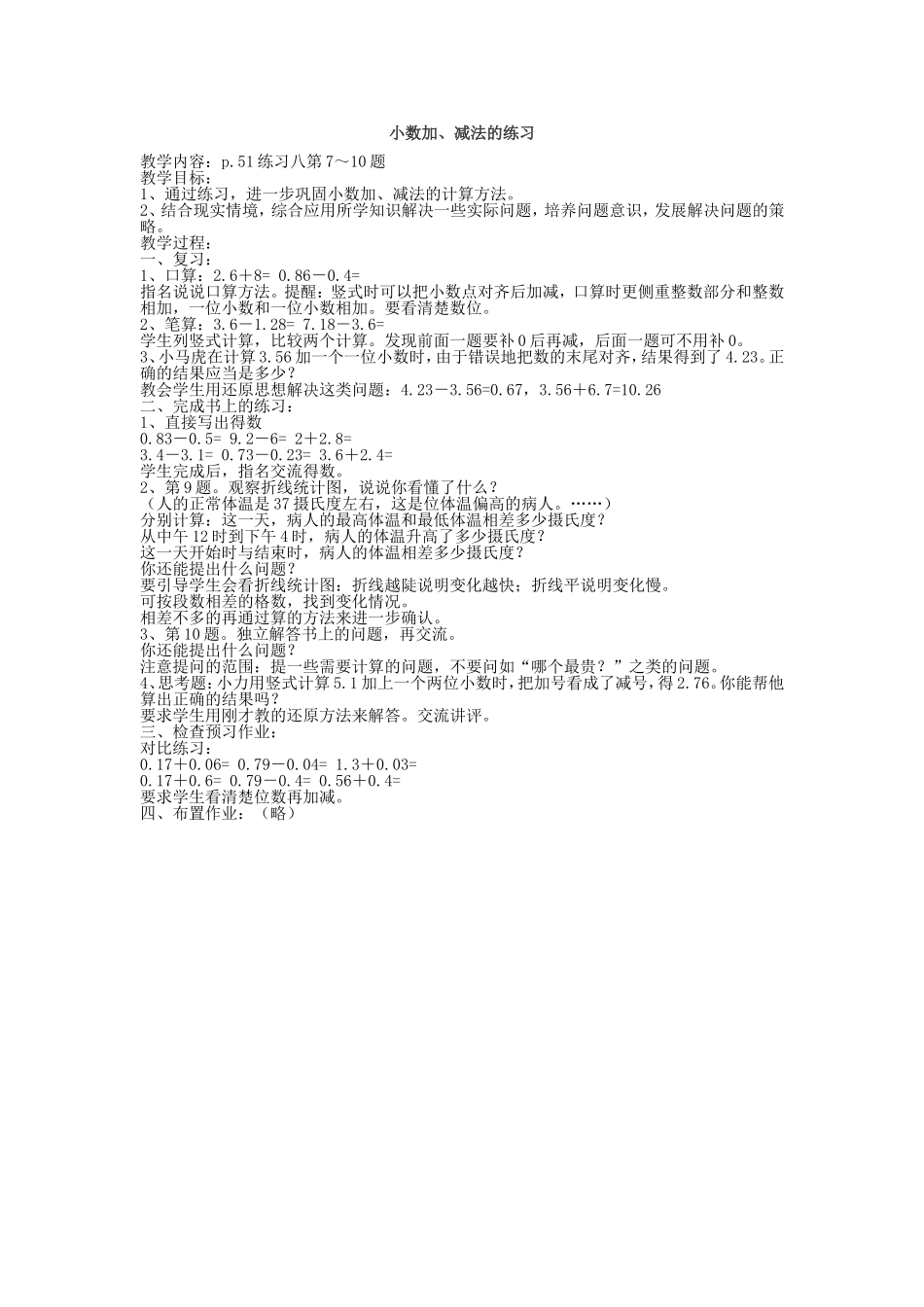 小数加、减法的练习_第1页