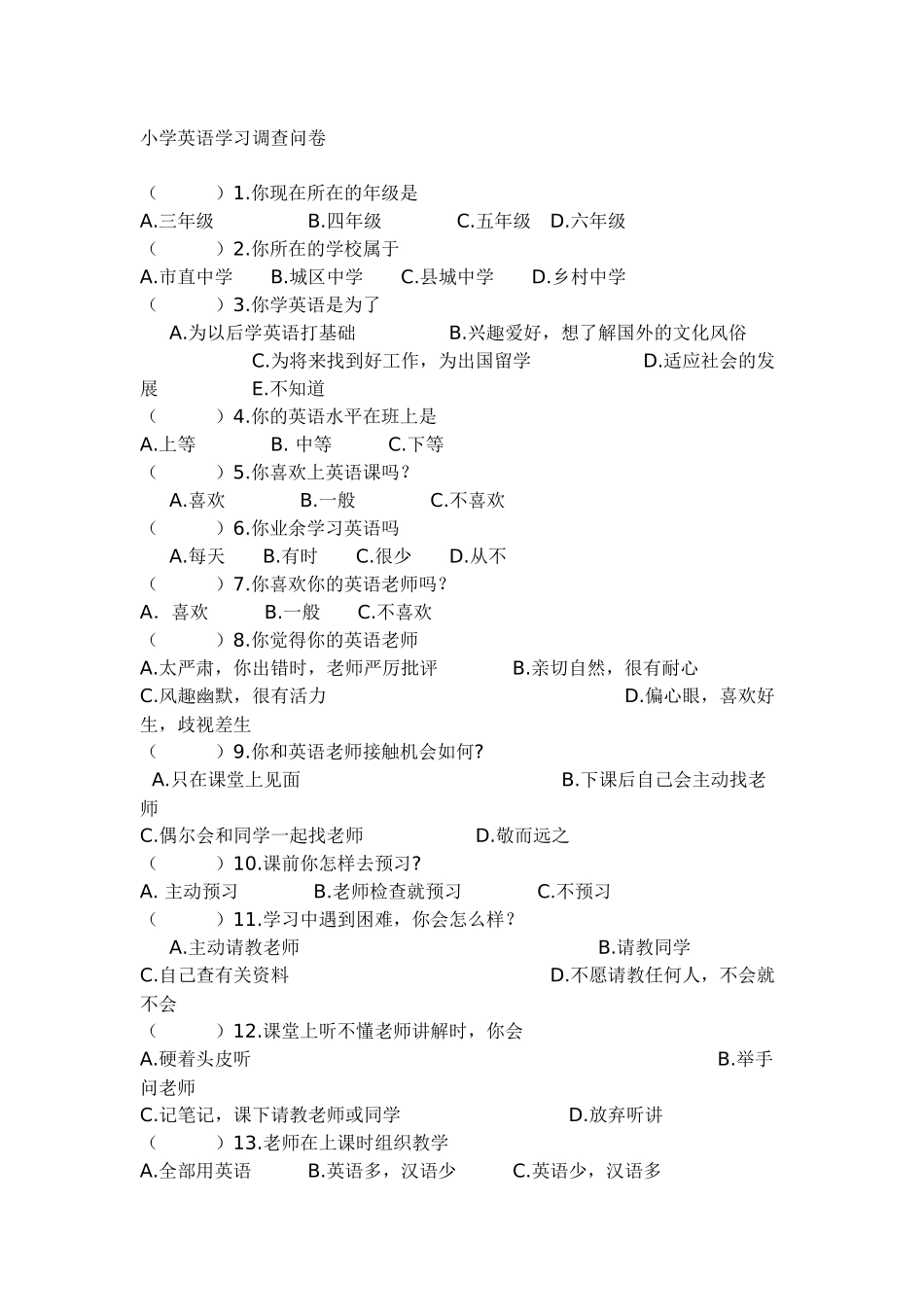 小学英语学习调查_第1页