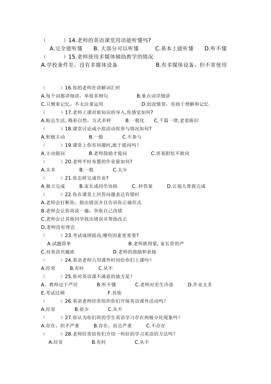 小学英语学习调查_第2页