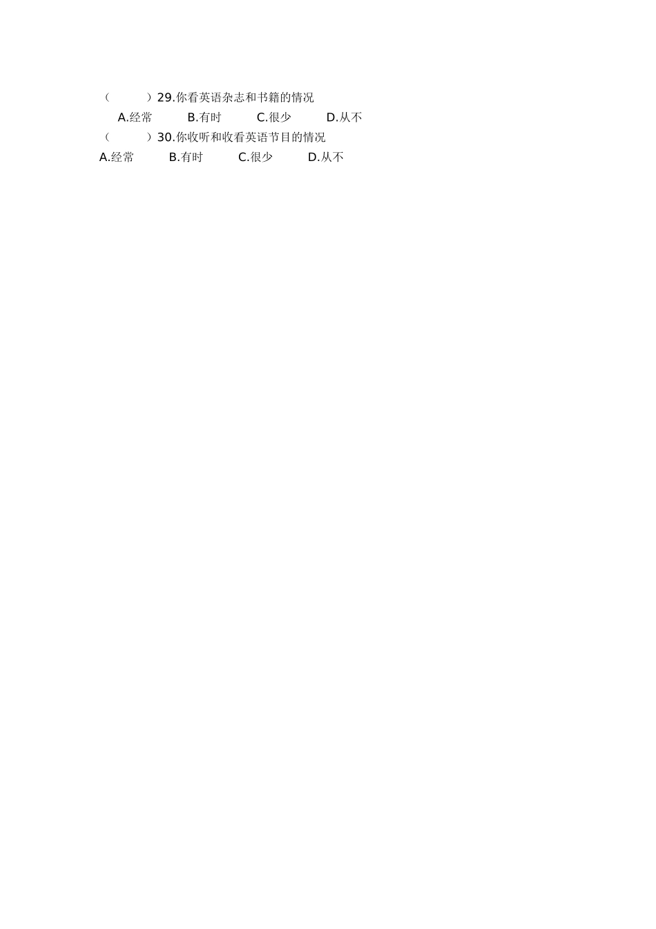 小学英语学习调查_第3页