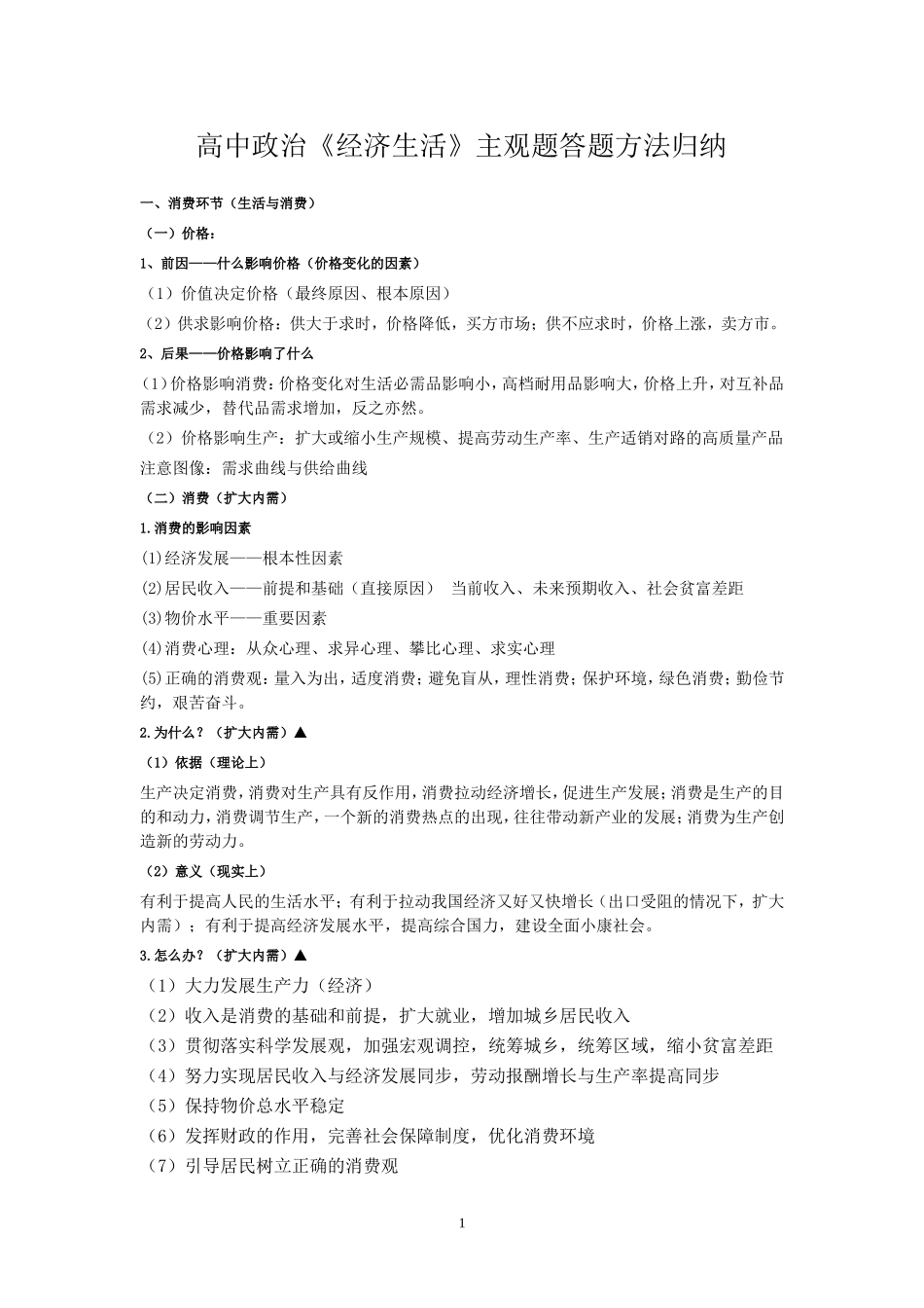 《经济生活》主观题答题方法归纳_第1页