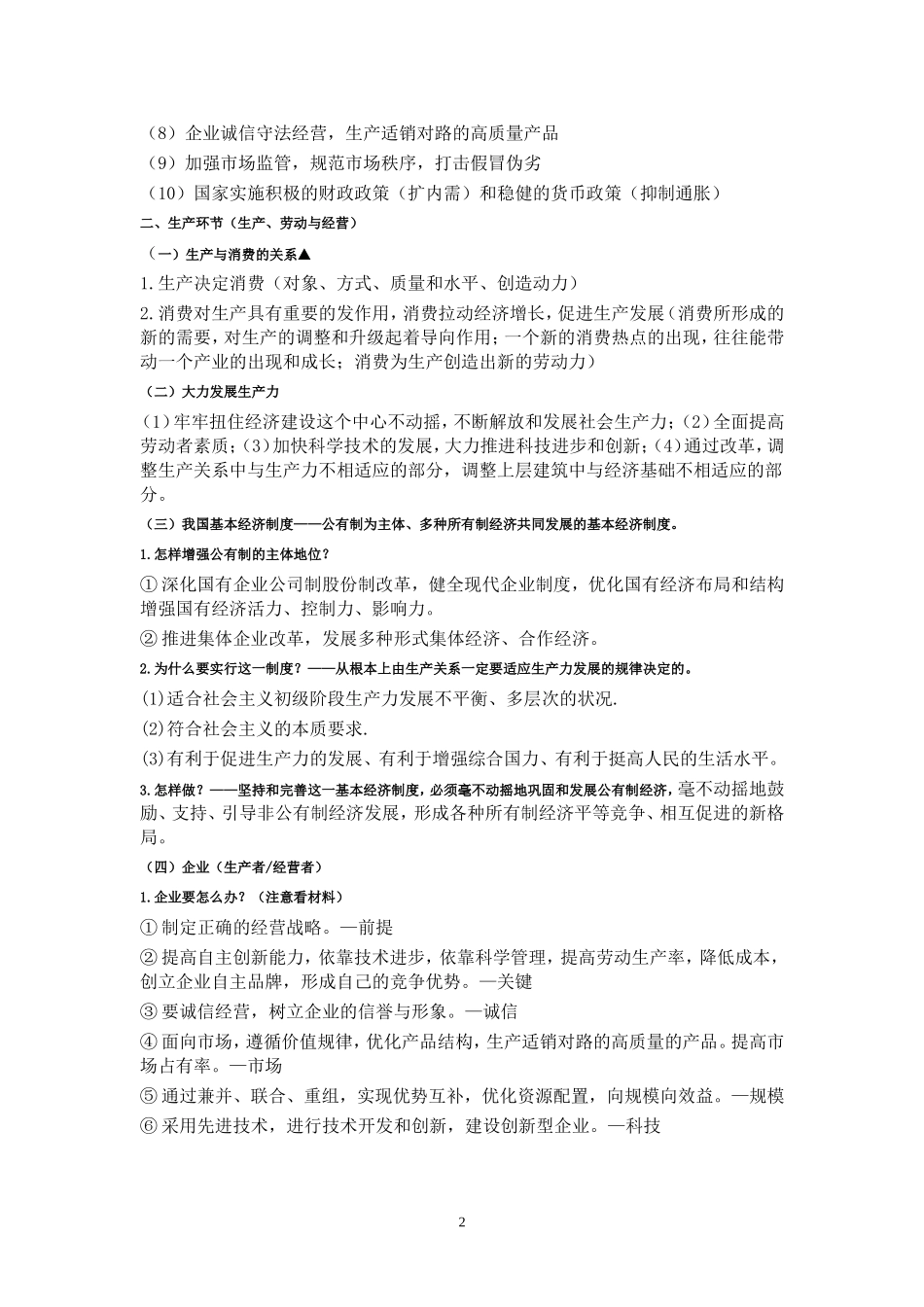 《经济生活》主观题答题方法归纳_第2页