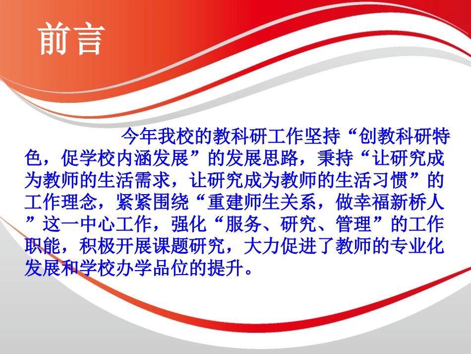 2014年教科研总结_第2页