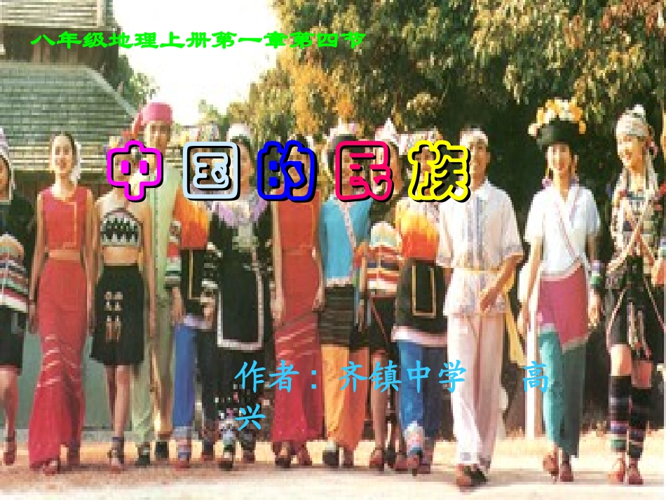 地理---中国民族_第1页