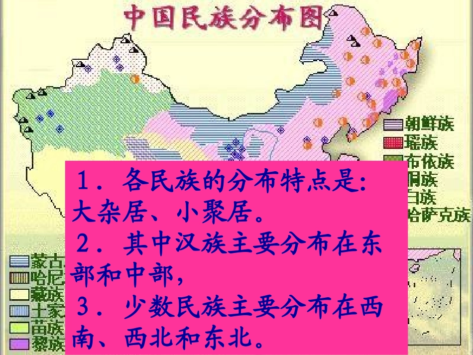 地理---中国民族_第3页