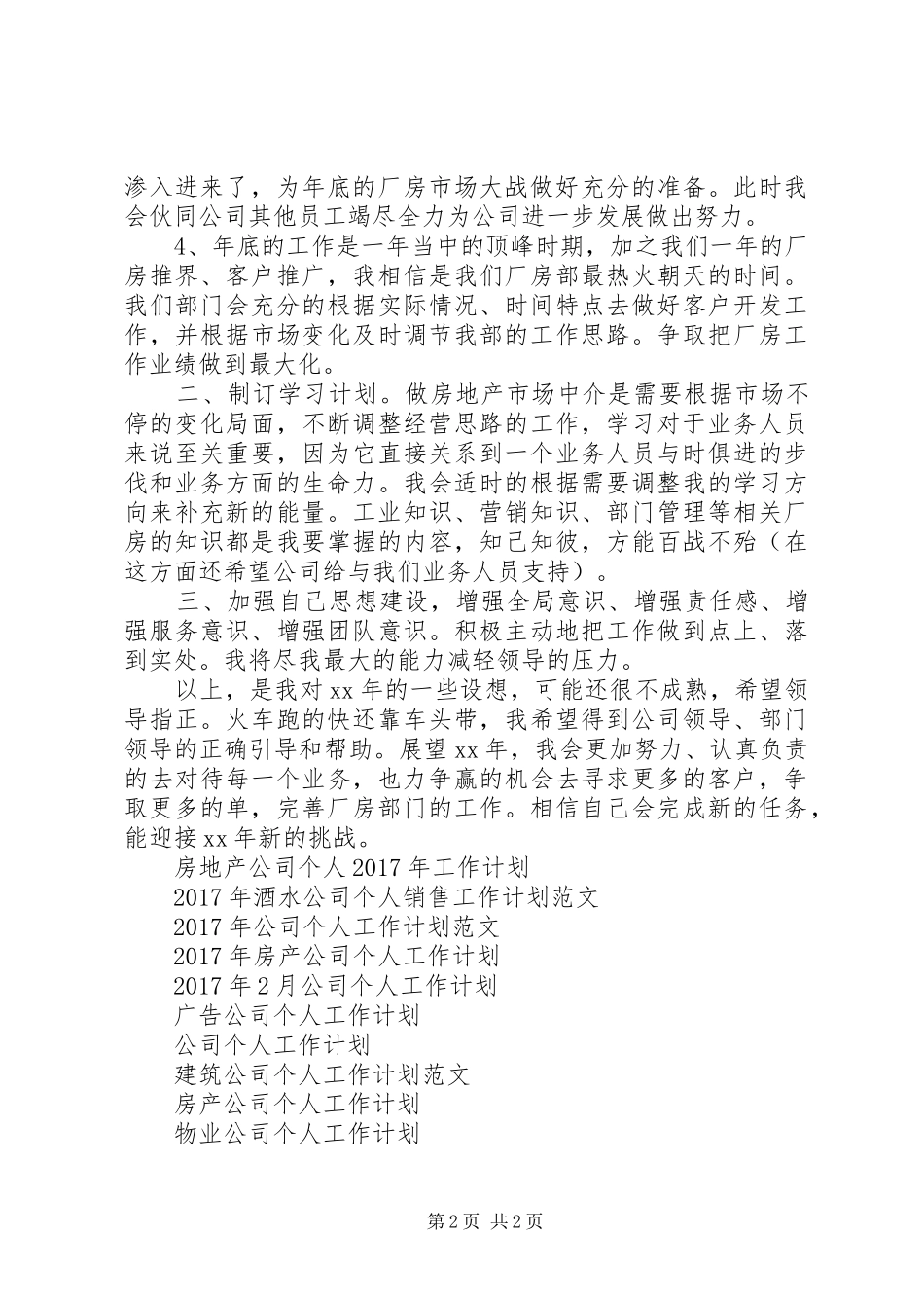XX年1月公司个人工作计划_第2页