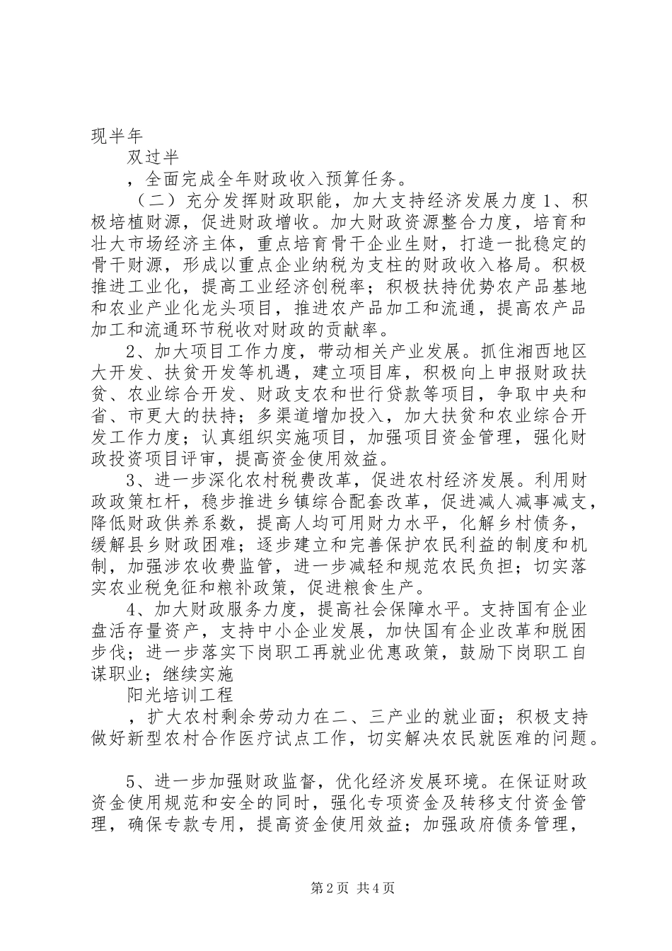 县财政的工作计划_第2页