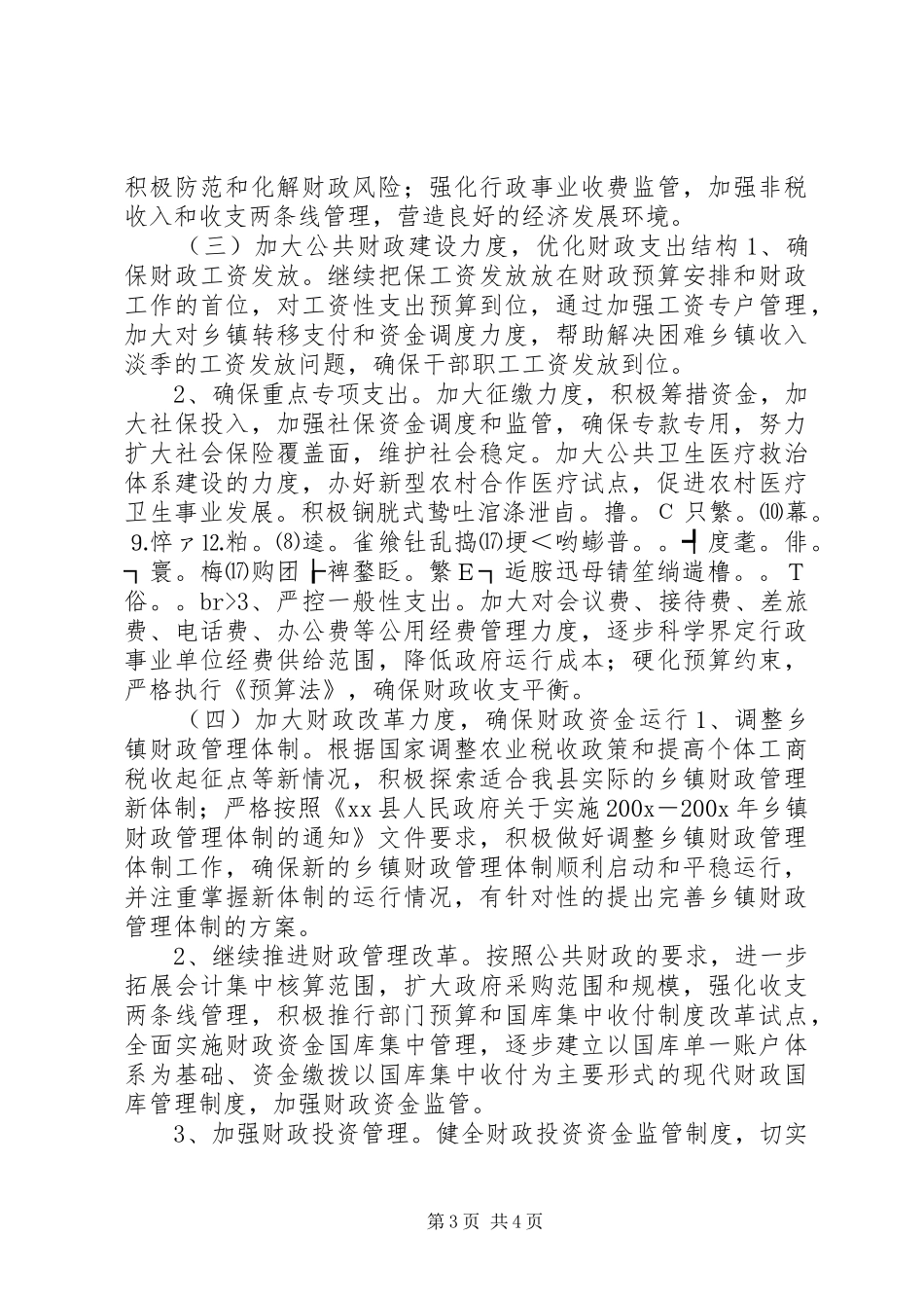 县财政的工作计划_第3页