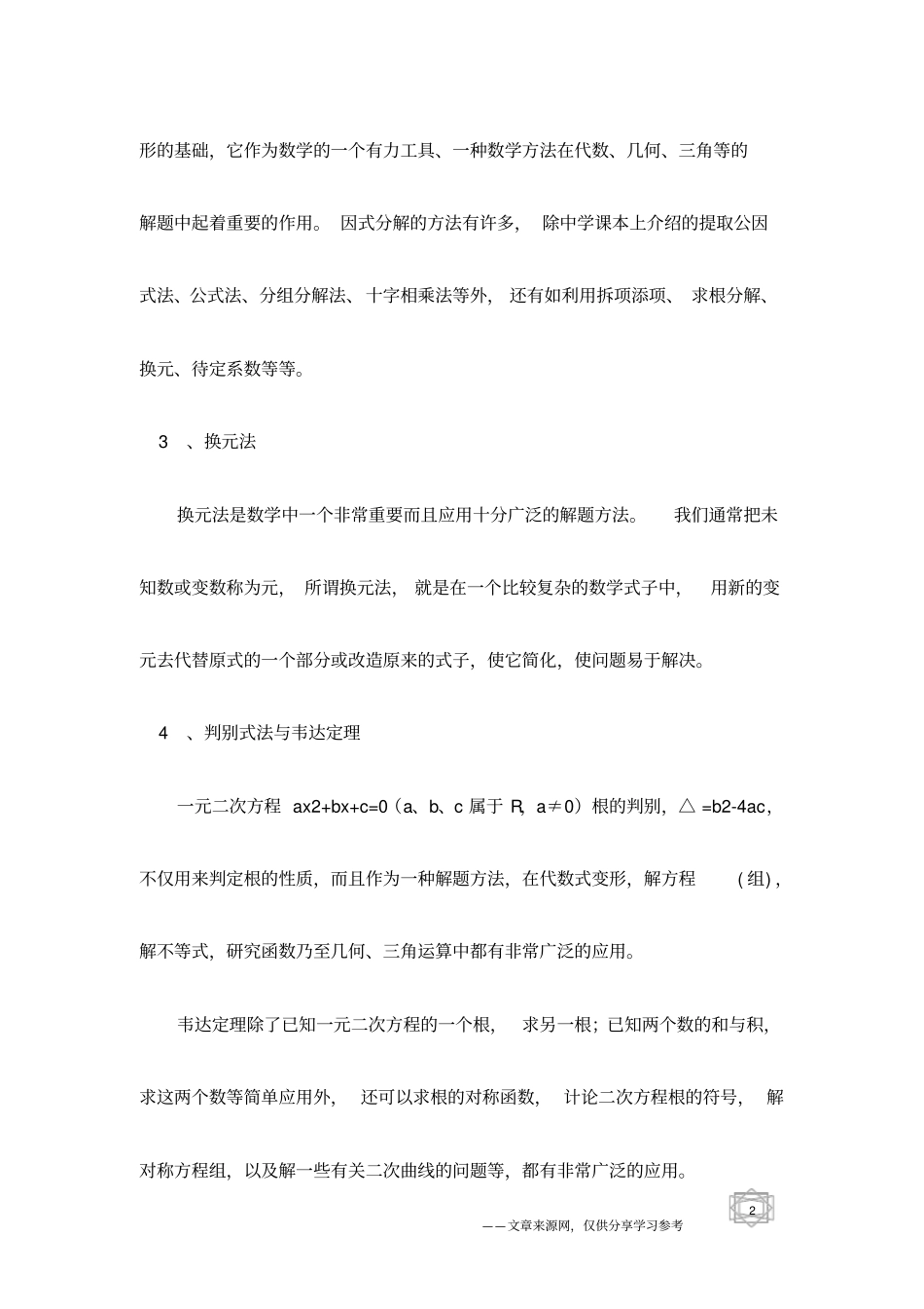 中学数学常用的解题方法_第2页